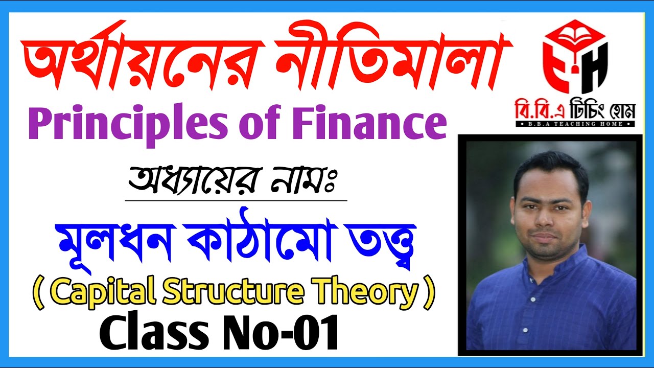 Capital Structure || Principles Of Finance For BBA || Class-01 - YouTube