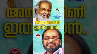 അനുരാഗിണീ ഇതായെൻ..| #kjyesudas | #viral | #shorts | #songs | #johnson |#poovachalkhadarsongs