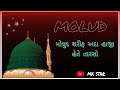 મોલુદ શરીફ અદા હાજી હેતે તારસો molud @mkstar