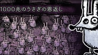 ウサギを１０００兆匹増やす！！【ゲーム実況】