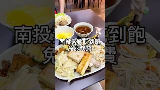 南投最低$150素食吃到飽｜免服務費｜附停車場