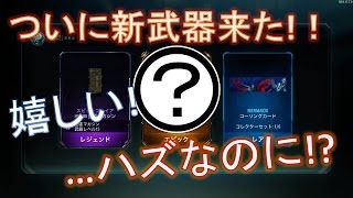 【BO3 実況】新武器GET！だがしかし…part130【おすし】