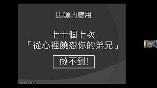 主耶稣的比喻 - 不饶恕的恶仆比喻