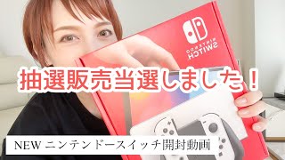 【任天堂Switch開封動画】抽選販売に当選したのでNXで一人ドライブ❗️