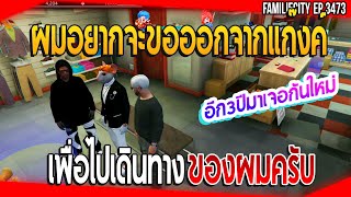 ลุงแม็คเปลี่ยนชุดก่อนไปบ้านNKB เป็ดมีเรื่องปรึกษาอยากจะออกJAK | GTA V | EP.3473