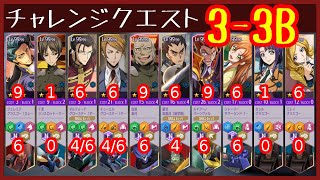 【ロススト】チャレンジ3-3層B(コスト回復なし+同時配置数減) Sクリア【コードギアス】