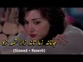 janana zama tana zar shama zo  (slowed +reverb )New song |sad song |lofi song |poshto best song 2022