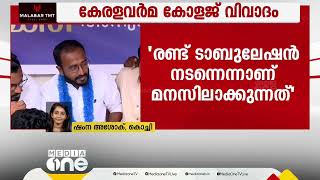 കേരള വർമ കോളേജിലെ തെരഞ്ഞെടുപ്പ് പരാതിയിൽ പോൾ ചെയ്ത വോട്ടുകളിൽ സംശയമുണ്ടെന്ന് ഹൈക്കോടതി