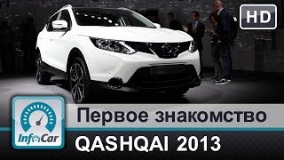 Nissan Qashqai 2014 - первое знакомство в Лондоне
