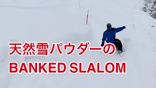 パウダースノーのバンクドスラロームに石川敦士がチャレンジ！