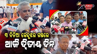 ୩ ଦିନିଆ କେନ୍ଦୁଝର ଗସ୍ତର ଆଜି ଦ୍ୱିତୀୟ ଦିନ || K Public News