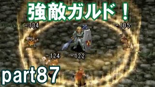 アークザラッドⅢ回顧プレイ！part87　強敵ガルド！