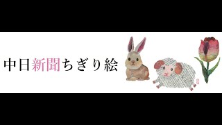 【新聞ちぎり絵講座】2023年7月14日(金)　春里地区センター【4K】修正版