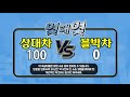 6532회. 분심위는 “차가 나오는 것이 보인다. 그래서 100 0 아니다”라고 합니다. 이게 보이나요