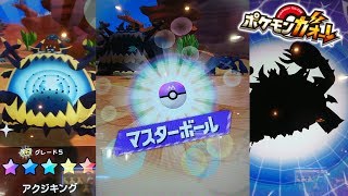 ポケモンガオーレ ウルトラレジェンド５弾 令和初プレイでぇまさかのぉ！！