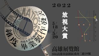 實踐動畫 BPCA｜2022實踐大學電腦動畫學程《維度》- 首波預告｜ 第三屆畢展_107級