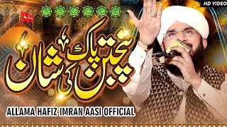 Shan e Panjtan Pak Bayan Imran Aasi 2023/By Hafiz Imran Aasi Official 2