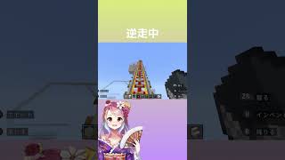 前回の続き!!7歳の息子が作ったジェットコースター乗ってみた結果🎢#マインクラフト#マイクラ#ゲーム実況 #ゲーム配信 #ゲーム #ゲーム女子 #vtuber #ジェットコースター#switch