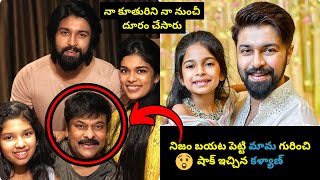 నిజం బయట పెట్టి మామ గురించి షాక్ ఇచ్చిన కళ్యాణ్ | Kalyan dhev's Emotional Post about his Daughter |