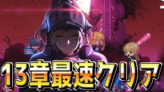 【ガデテル】13章前半最速でクリアする配信【ガーディアンテイルズ 】【Guardian Tales】