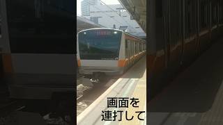 【入線】三鷹駅にJR東日本中央線E233系0番台快速東京行きが入線　ミニ６５７　#short　#shorts　#shortvideo　#shortsvideo　#shortsyoutube