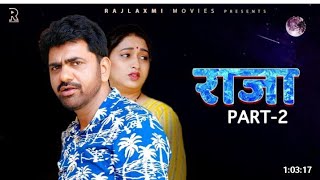 uttar kumar ki raja film ka dusra bhag uttar ki new movie raja 2021uttar kumar ki new movie raja