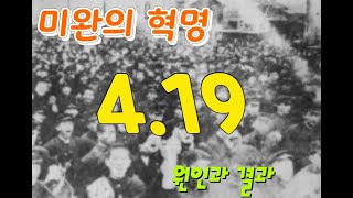 미완의혁명4.19 #제60주년 #기념노래 #상록수2020