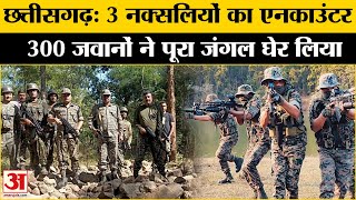 Chhattisgarh Naxal Encounter: Gariyaband में 3 नक्सली ढेर, बड़ी सफलता | Gariyaband Naxal Encounter