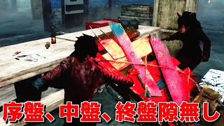 VC連携のような序盤中盤終盤隙のないサバイバー-Dead by Daylight【EXAM】