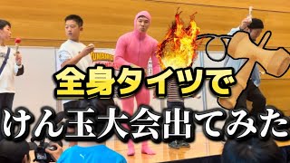 全身タイツの熱い男達が優勝目指して奮闘する話#大学生 #エンタメ #けん玉 #底辺youtuber