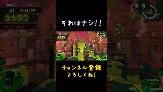 【スプラトゥーン３】　びっくりして「ヒッ」てなった　サーモンラン