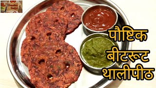 बीट रूट थालीपीठ|Beetroot thalipeeth|Healthy Breakfast|Tiffin Recipe|PranitasRecipe