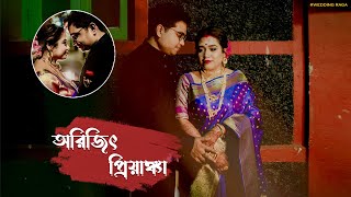 Bengali Wedding Video | Priyanka \u0026 Arijit | Full Cinematic Wedding Video Wedding Raga 2023