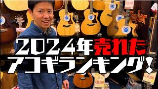 【ランキングトップ3】2024年何が一番売れたのかランキングを発表！