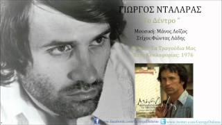 Γιώργος Νταλάρας - Το Δέντρο