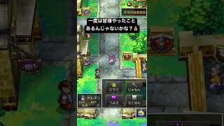 【DQ4】ヌルゲー必至の禁断技！トルネコ無双　#shorts #dragonquest #dragonquest4 #ドラクエ #ドラゴンクエスト #ドラクエ4 #ドラゴンクエスト4 #トルネコ