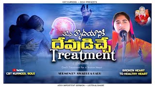 చెడిన హృదయానికి దేవుడిచ్చే Treatment || Very Importent Sermon || Sis.K.Swarupa Garu || CBT KURNOOL