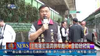 1020417觀天下新聞05-汐止區往南陽街涵洞狹窄難行 會勘盼拓寬