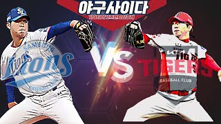 기아 vs 삼성 / 스코어맞추고 상품 받자! /24년 10월 23일 / KBO 리그 한국시리즈 2차전 야구사이다 본격 기아 편파 입중계 방송! / 방송: 김학실,양회열