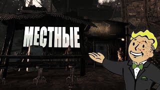 Прохождение#2 Fallout 3 - ПОЗНАКОМИМСЯ С МЕСТНЫМИ!