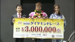 青山　周平選手が優勝！　チャリロト杯　第60回ＧⅠダイヤモンドレース　飯塚オートレース　五日目　2017年7月30日