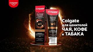 Зубная паста Colgate для ценителей чая, кофе и табака