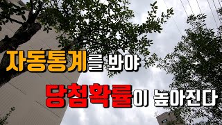 로또 923회 수원명당, 잠실매점 두곳의 자동번호 통계