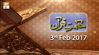 Hikmat-e- Quran - 3rd February 2017 - ARY Qtv