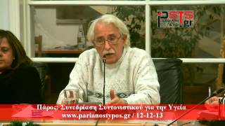 psts.gr: Πάρος - Συνεδρίαση Συντονιστικού για την Υγείας (Μέρος 3ο)