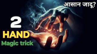 Top 2 Hend Magic Trick Revealed | Anyone can do @alleyoopsyar