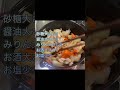 無水肉じゃが japanesefood staub ストウブ鍋 肉じゃが ショート shorts