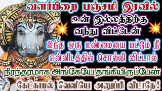 உன் இல்லத்தில் நிரந்தரமாக தங்கியிருக்க வேண்டும்/Amman/varaahi/positive vibes/@ஓம்சரவணபவ