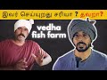 WRONG❌? OR CORRECT✅ ? | REVIEWING VEDHA FISH FARM SETUP | SHRIMP TANK | தமிழில்