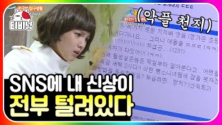 [티비냥] 한국인 탐구 생활 6편🤔 SNS가 무서운 이유,, 진실을 밝혀내도 사과는 없는 그 시절 SNS | #롤러코스터2 #한국인탐구생활 | CJ ENM 120415 방송